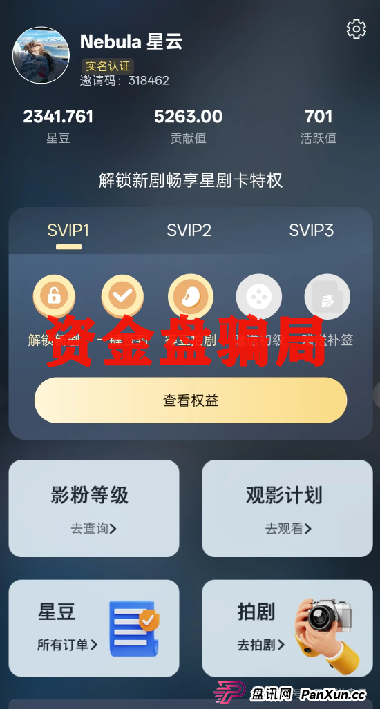 震哥手撕"星星V剧"骗局:这坑我可不让你跳!(2) 震哥手撕"星星V剧"骗局:这坑我可不让你跳!(2)