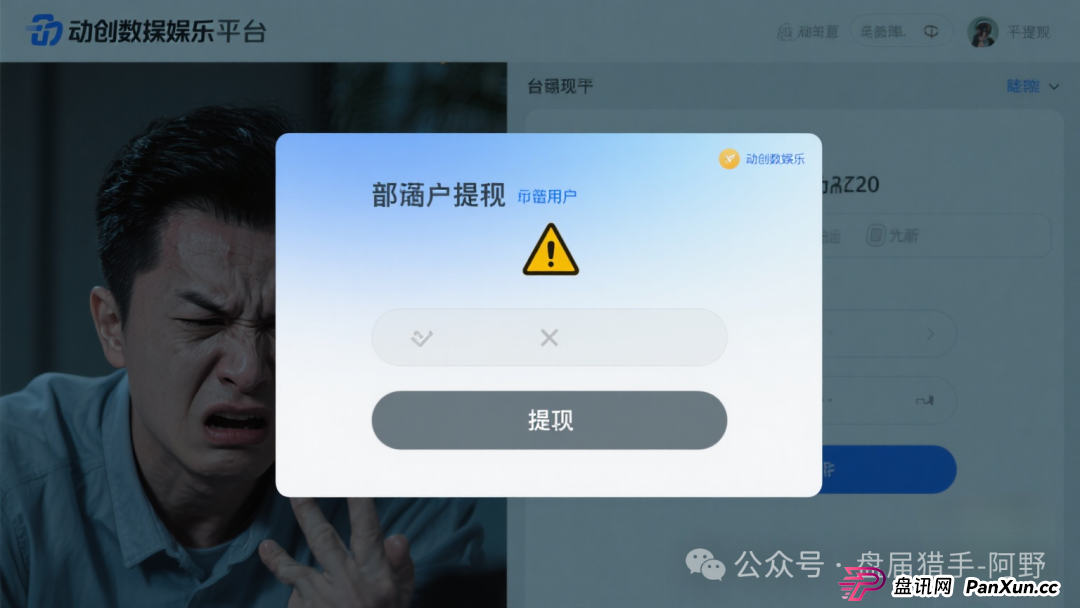 紧急预警!动创数娱疑似崩盘前兆,资金盘后期“比谁跑得快”!(3) 紧急预警!动创数娱疑似崩盘前兆,资金盘后期“比谁跑得快”!(3)