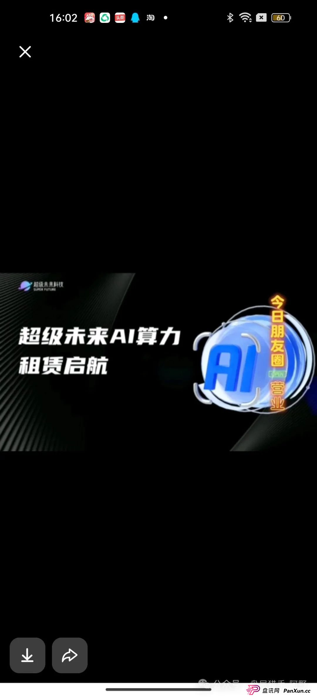 警惕!“超级未来科技”是新型传销资金盘陷阱!(3) 警惕!“超级未来科技”是新型传销资金盘陷阱!(3)