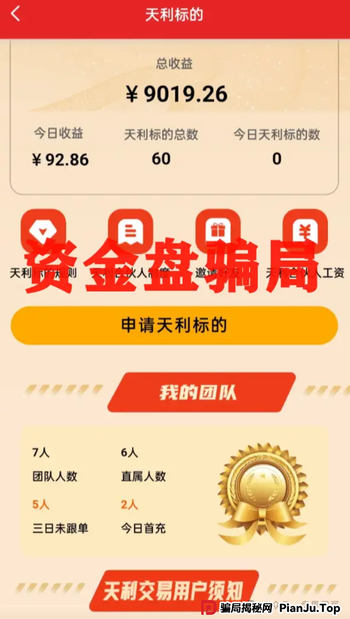 天利汇通(超鸿社团)资金盘骗局,老蒋圈钱千万,即将崩盘(2) 天利汇通(超鸿社团)资金盘骗局,老蒋圈钱千万,即将崩盘(2)