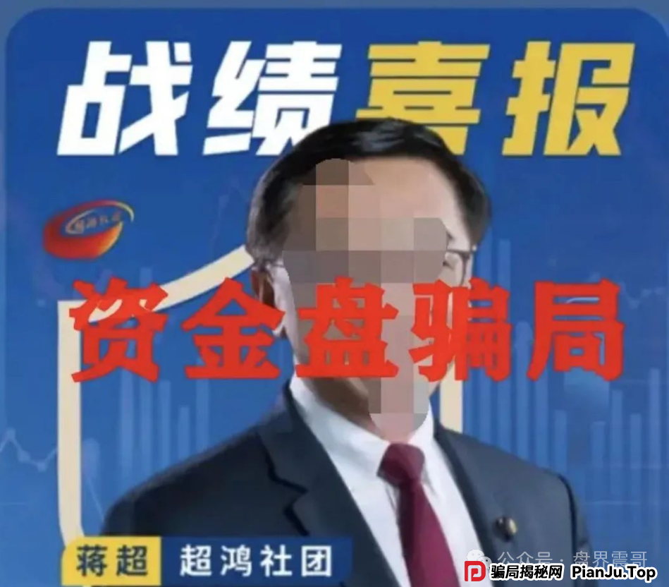 天利汇通(超鸿社团)资金盘骗局,老蒋圈钱千万,即将崩盘(4) 天利汇通(超鸿社团)资金盘骗局,老蒋圈钱千万,即将崩盘(4)