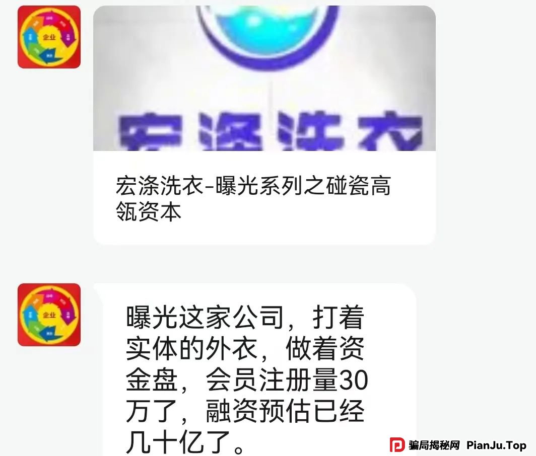 全网曝光 | “宏涤洗衣”打着实体洗衣的幌子拉人头非法融资,受害会员三十万人!(1) 全网曝光 | “宏涤洗衣”打着实体洗衣的幌子拉人头非法融资,受害会员三十万人!(1)