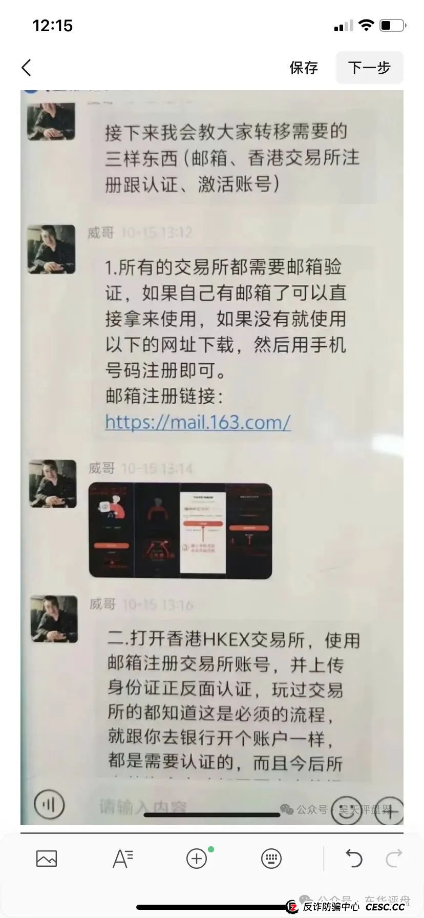 高度预警:HKEX煜志金融交易所带单资金盘,大量单割会员,操盘手威哥目前又圈了1个多亿了,即将崩盘跑路!(6) 高度预警:HKEX煜志金融交易所带单资金盘,大量单割会员,操盘手威哥目前又圈了1个多亿了,即将崩盘跑路!(6)