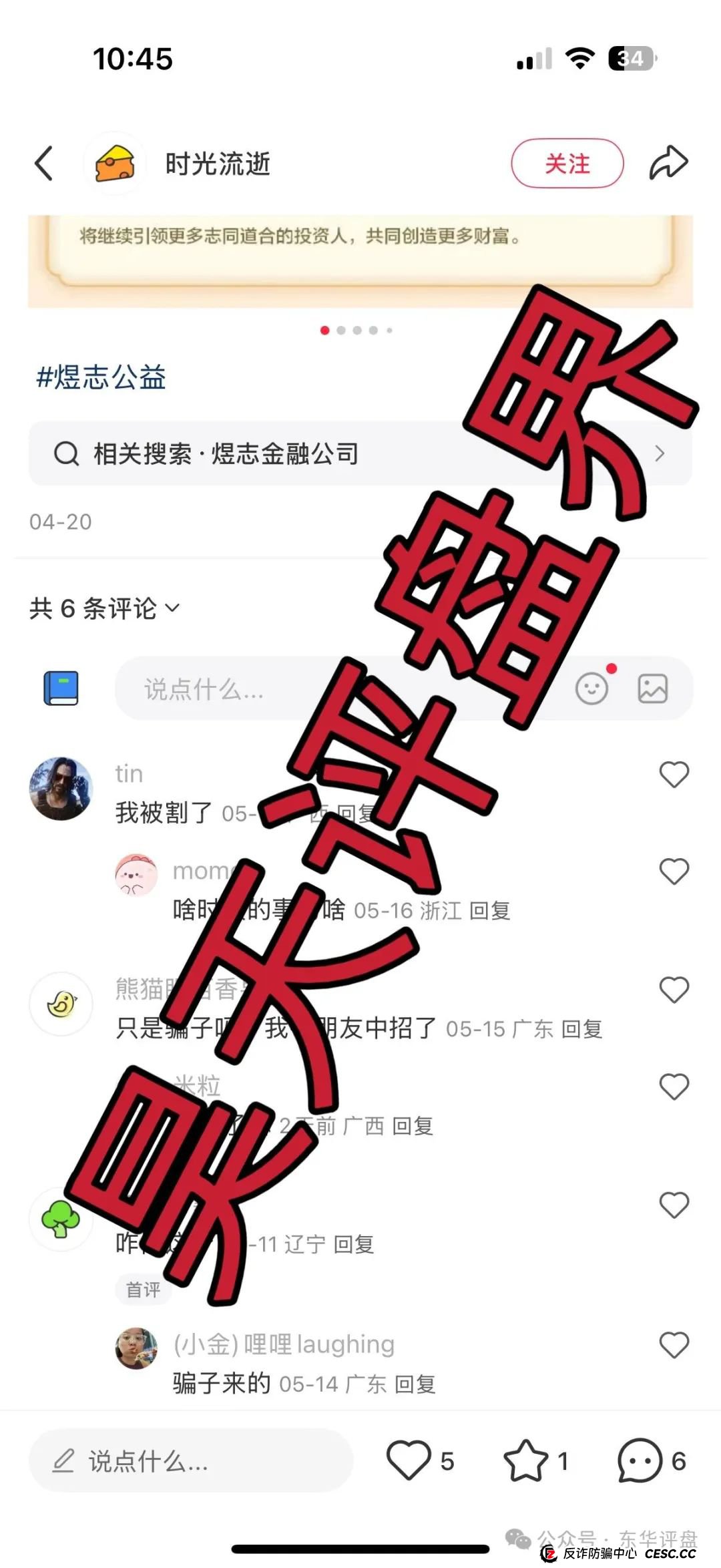 高度预警:HKEX煜志金融交易所带单资金盘,大量单割会员,操盘手威哥目前又圈了1个多亿了,即将崩盘跑路!(4) 高度预警:HKEX煜志金融交易所带单资金盘,大量单割会员,操盘手威哥目前又圈了1个多亿了,即将崩盘跑路!(4)