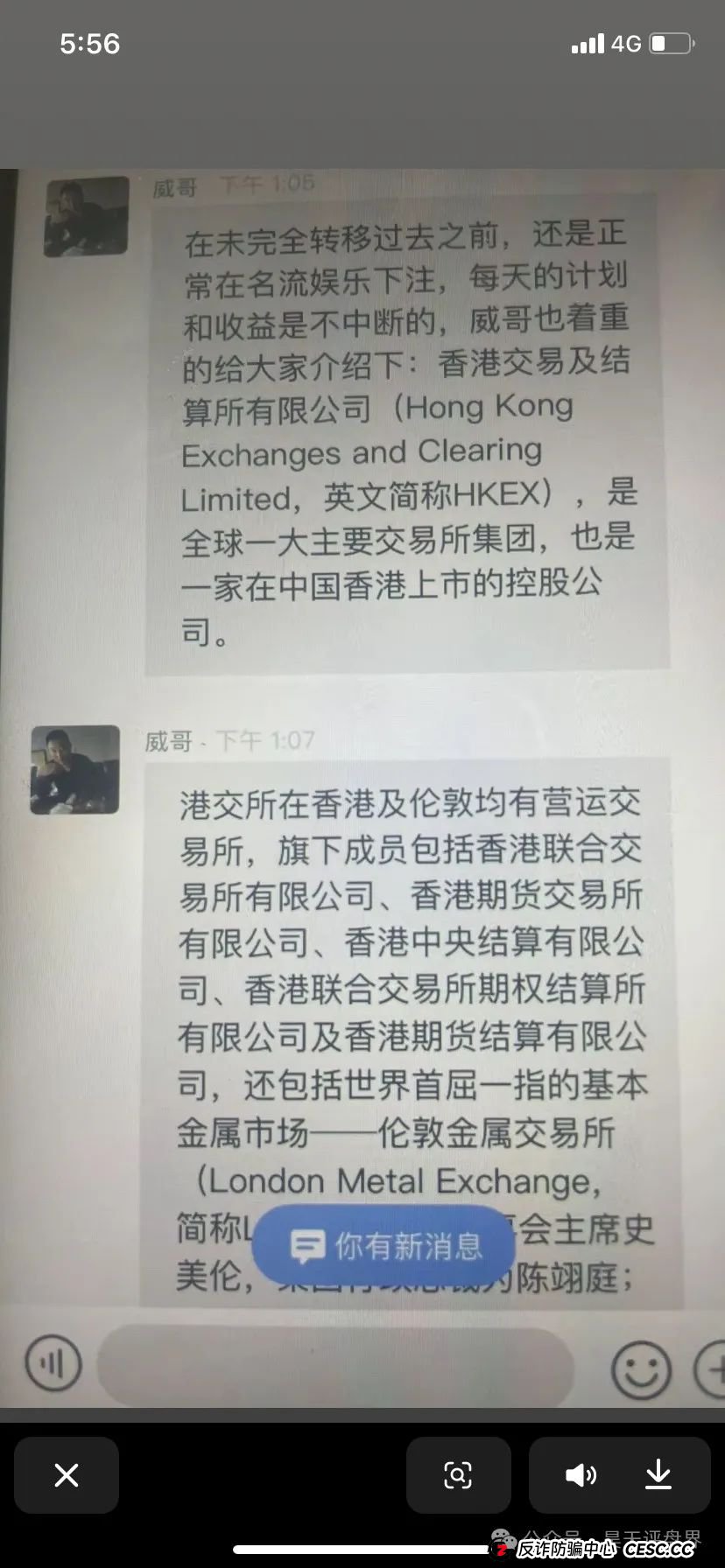 高度预警:HKEX煜志金融交易所带单资金盘,大量单割会员,操盘手威哥目前又圈了1个多亿了,即将崩盘跑路!(8) 高度预警:HKEX煜志金融交易所带单资金盘,大量单割会员,操盘手威哥目前又圈了1个多亿了,即将崩盘跑路!(8)