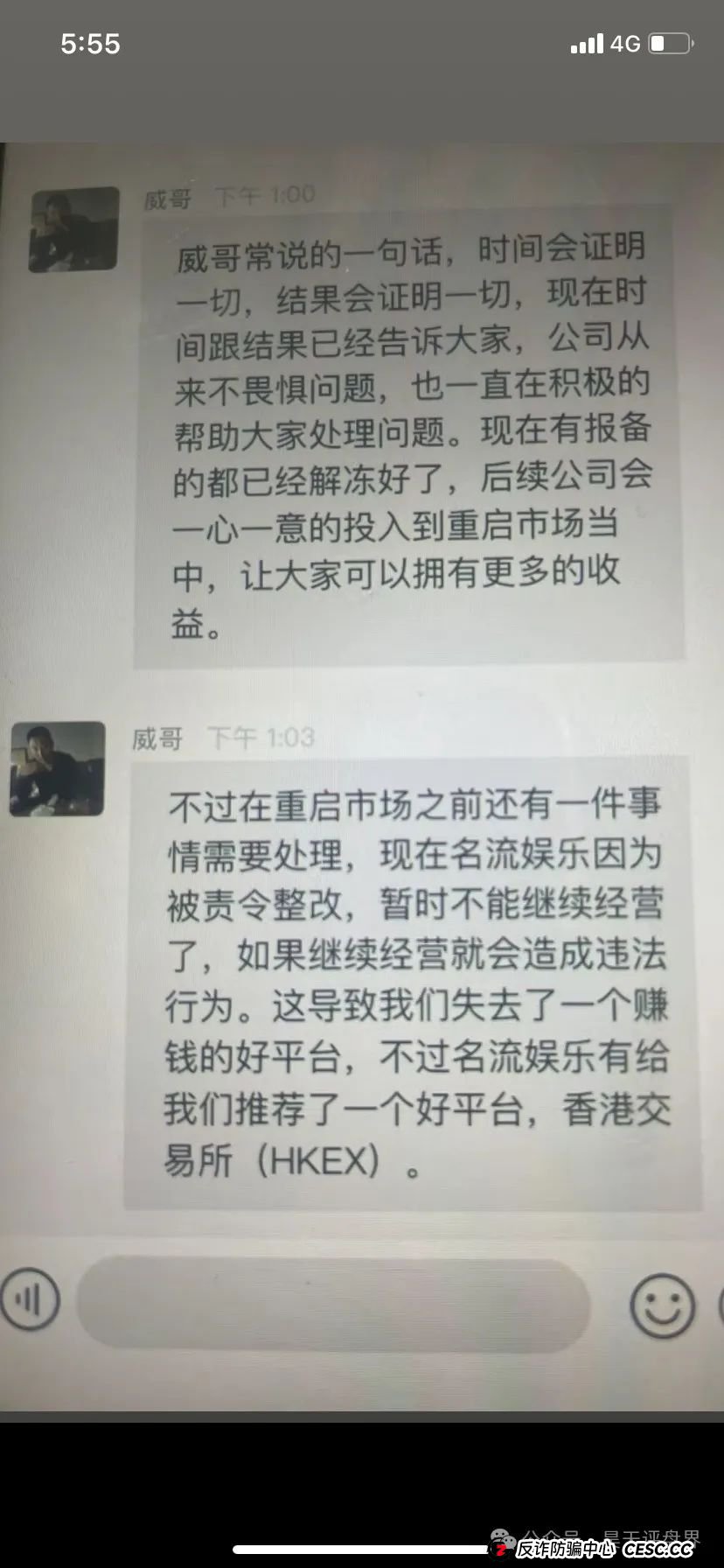 高度预警:HKEX煜志金融交易所带单资金盘,大量单割会员,操盘手威哥目前又圈了1个多亿了,即将崩盘跑路!(7) 高度预警:HKEX煜志金融交易所带单资金盘,大量单割会员,操盘手威哥目前又圈了1个多亿了,即将崩盘跑路!(7)