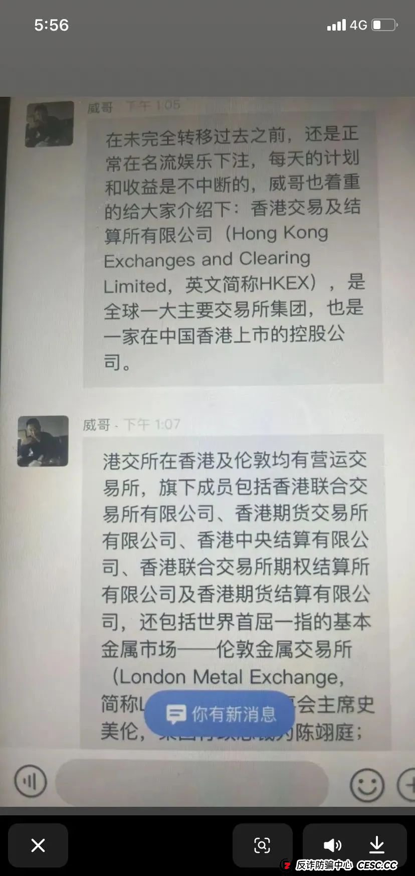HKEX交易所事件澄清与风险提示,林宝威【威云科技】崩盘后的诈骗项目!!需警惕(5) HKEX交易所事件澄清与风险提示,林宝威【威云科技】崩盘后的诈骗项目!!需警惕(5)