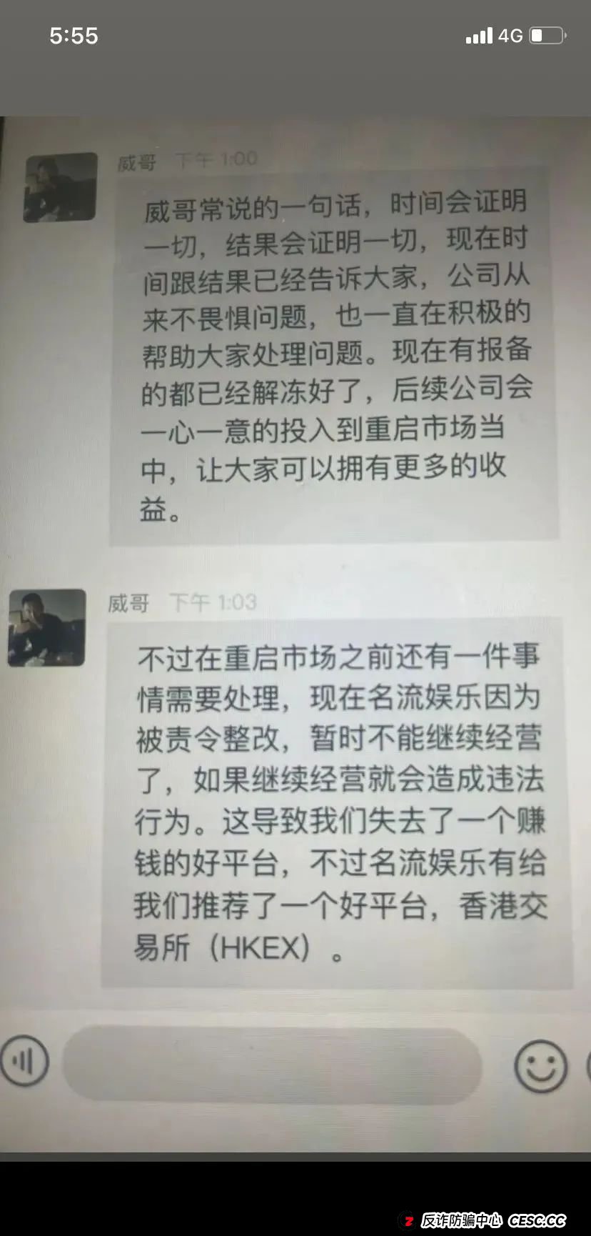 HKEX交易所事件澄清与风险提示,林宝威【威云科技】崩盘后的诈骗项目!!需警惕(4) HKEX交易所事件澄清与风险提示,林宝威【威云科技】崩盘后的诈骗项目!!需警惕(4)