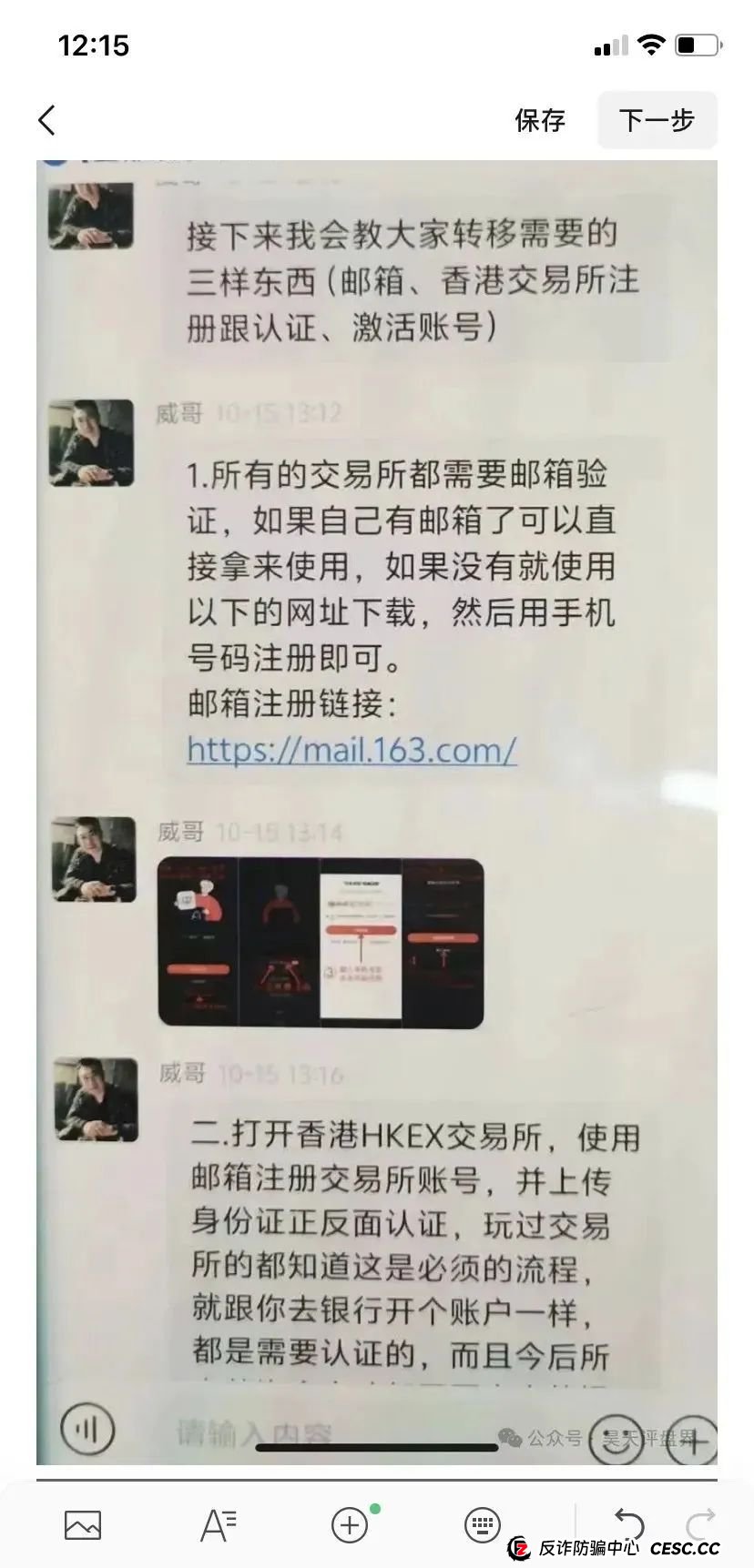 HKEX交易所事件澄清与风险提示,林宝威【威云科技】崩盘后的诈骗项目!!需警惕(3) HKEX交易所事件澄清与风险提示,林宝威【威云科技】崩盘后的诈骗项目!!需警惕(3)