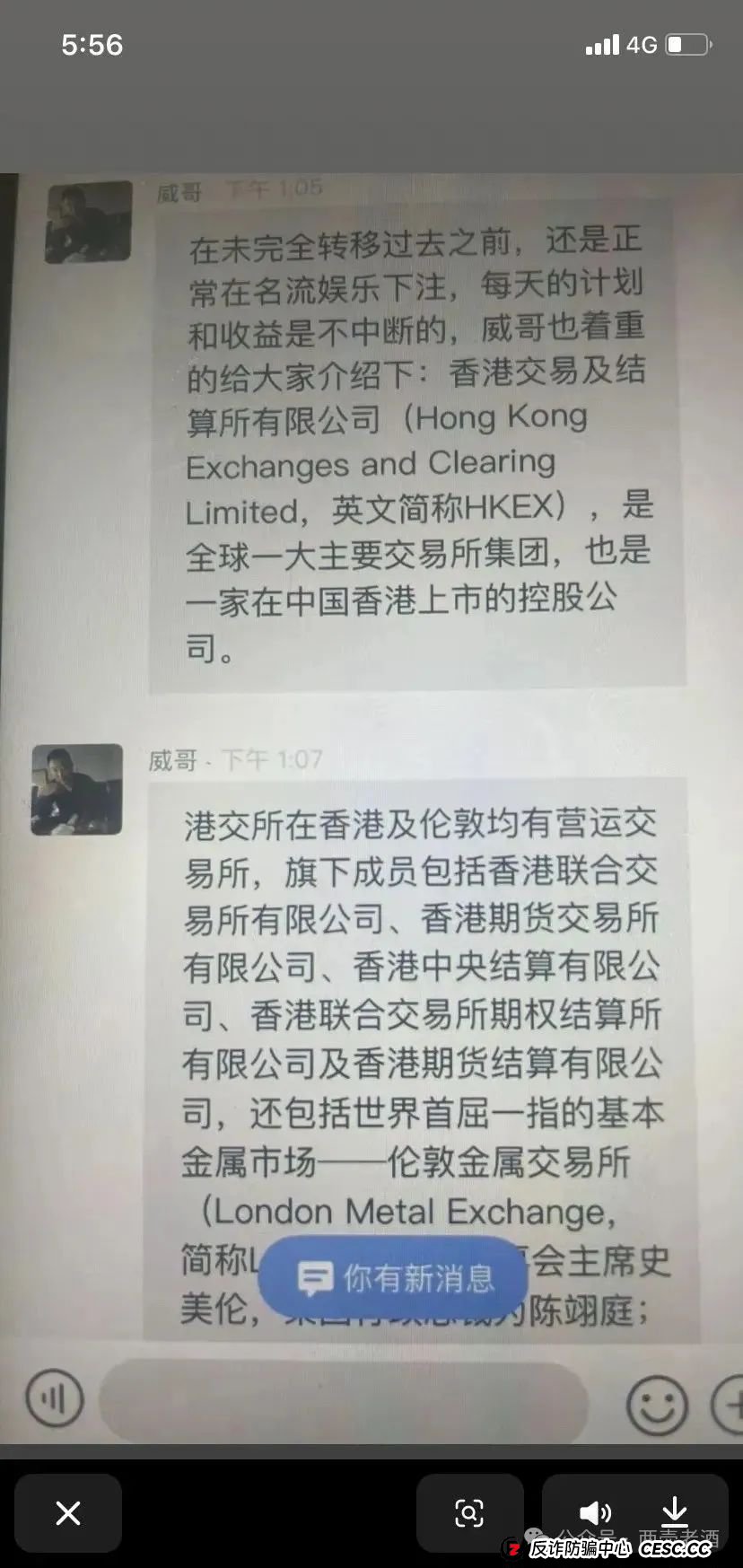 警惕【HKEX煜志金融】,系原“威云科技”诈骗团伙原班人马,该盘已到后期,速度远离!(7) 警惕【HKEX煜志金融】,系原“威云科技”诈骗团伙原班人马,该盘已到后期,速度远离!(7)