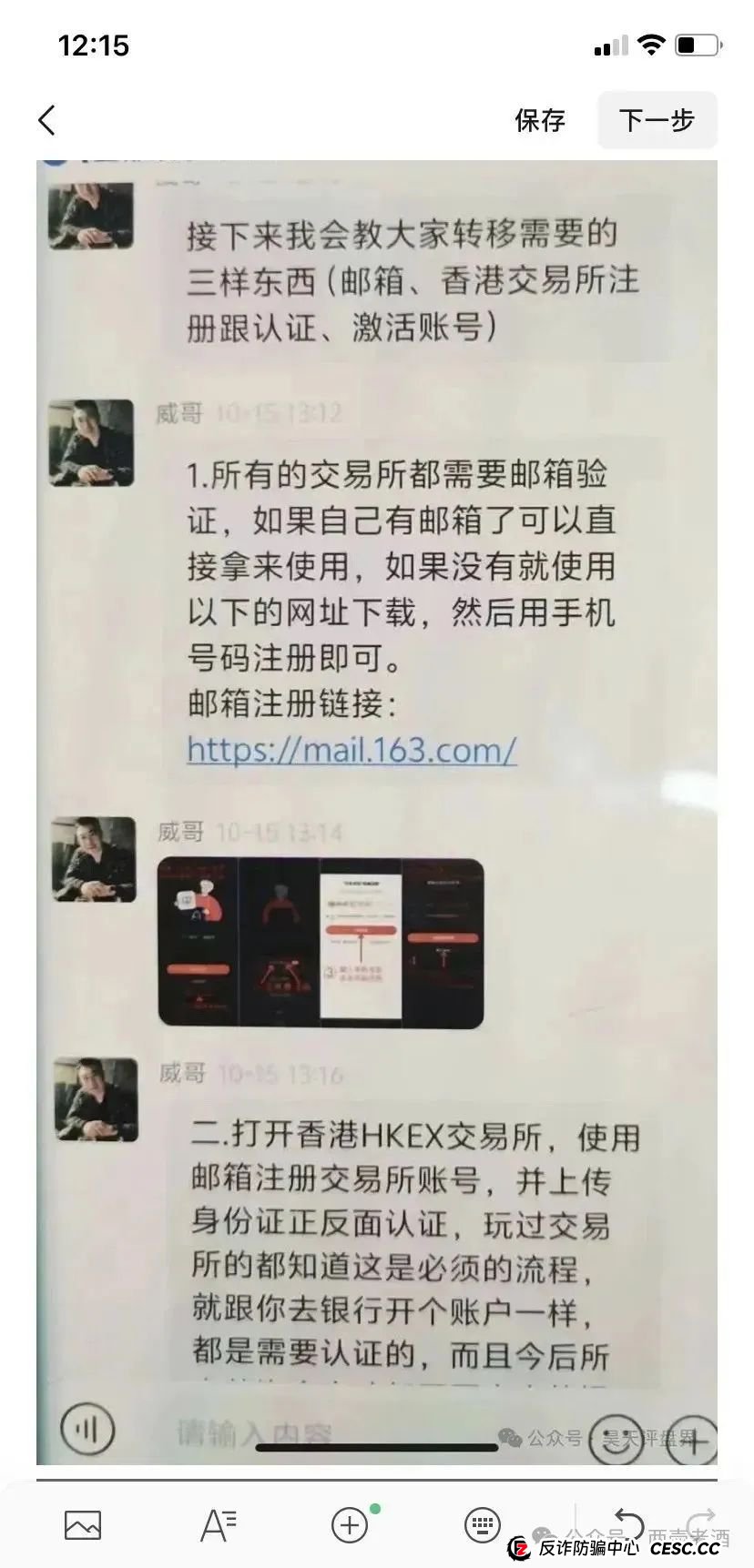 警惕【HKEX煜志金融】,系原“威云科技”诈骗团伙原班人马,该盘已到后期,速度远离!(5) 警惕【HKEX煜志金融】,系原“威云科技”诈骗团伙原班人马,该盘已到后期,速度远离!(5)
