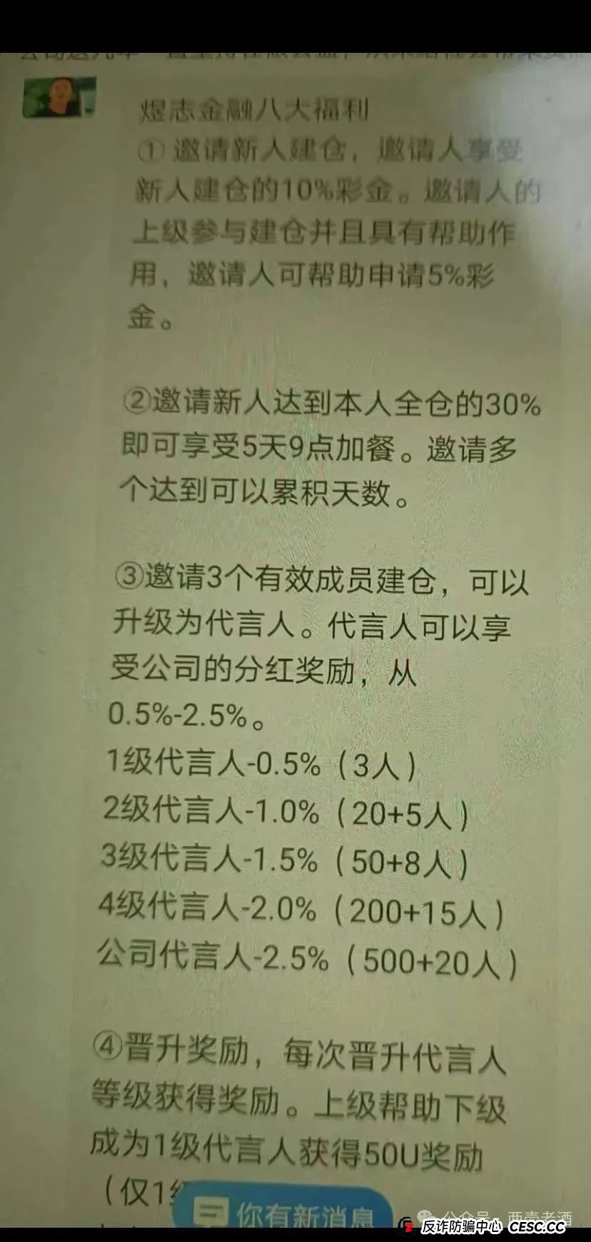 警惕【HKEX煜志金融】,系原“威云科技”诈骗团伙原班人马,该盘已到后期,速度远离!(9) 警惕【HKEX煜志金融】,系原“威云科技”诈骗团伙原班人马,该盘已到后期,速度远离!(9)