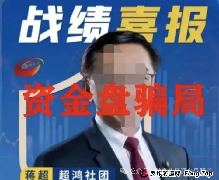 揭秘“天利汇通”带单跟单骗局,包装“超鸿社团”的股票带单项目,即将崩盘(3) 揭秘“天利汇通”带单跟单骗局,包装“超鸿社团”的股票带单项目,即将崩盘(3)
