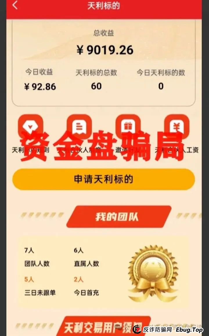 揭秘“天利汇通”带单跟单骗局,包装“超鸿社团”的股票带单项目,即将崩盘(2) 揭秘“天利汇通”带单跟单骗局,包装“超鸿社团”的股票带单项目,即将崩盘(2)