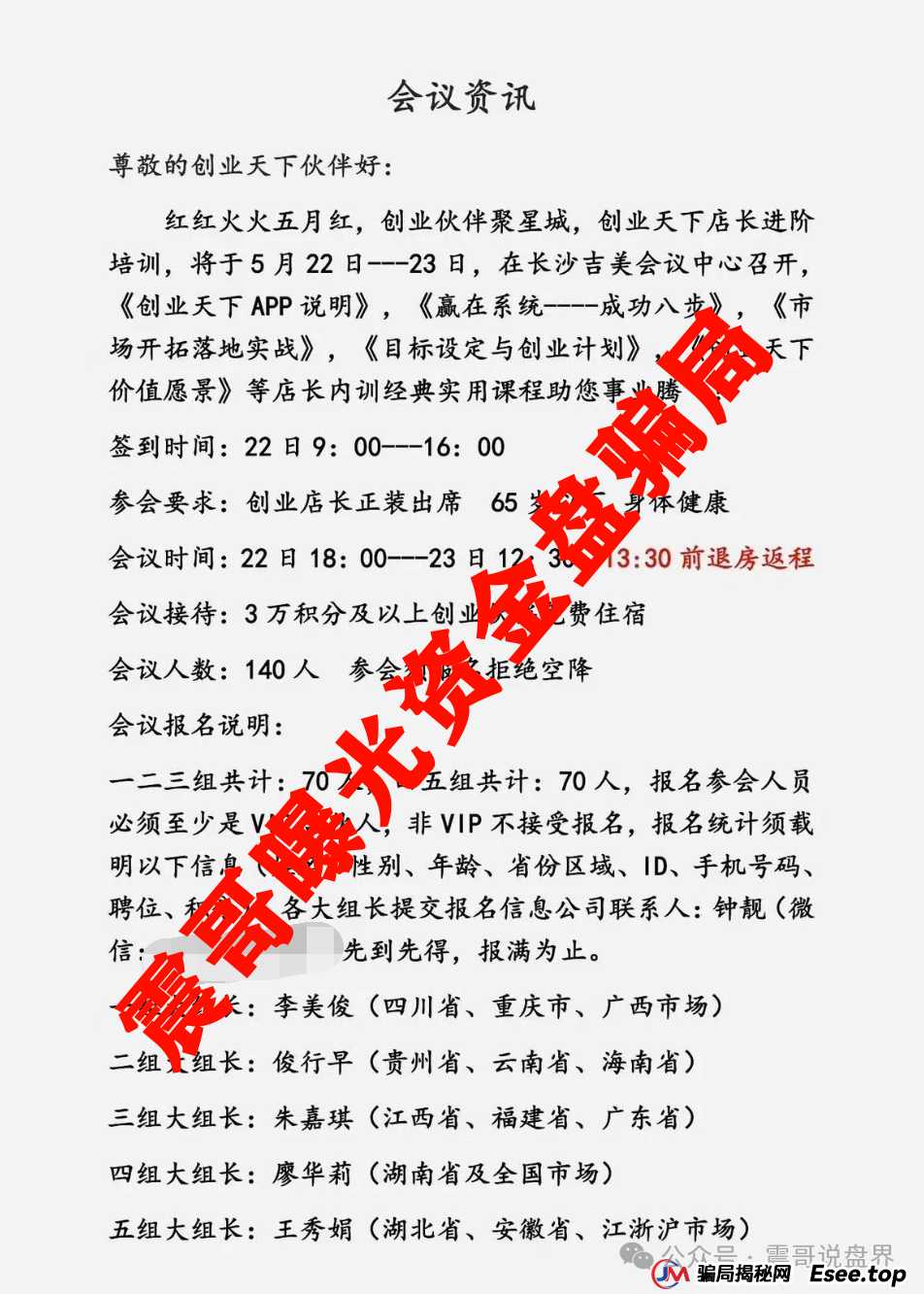 创业天下陶国林合法吗?【创业天下暴雷记】震哥带你扒一扒这场割韭菜大戏(4) 创业天下陶国林合法吗?【创业天下暴雷记】震哥带你扒一扒这场割韭菜大戏(4)