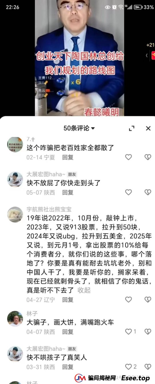 创业天下陶国林合法吗?【创业天下暴雷记】震哥带你扒一扒这场割韭菜大戏(5) 创业天下陶国林合法吗?【创业天下暴雷记】震哥带你扒一扒这场割韭菜大戏(5)