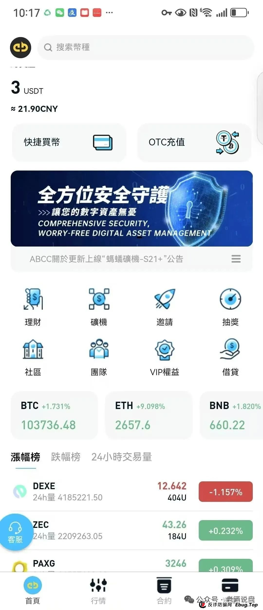 紧急提醒!ABCC 交易所跟单资金盘已单割,大家有序下车!!(1) 紧急提醒!ABCC 交易所跟单资金盘已单割,大家有序下车!!(1)