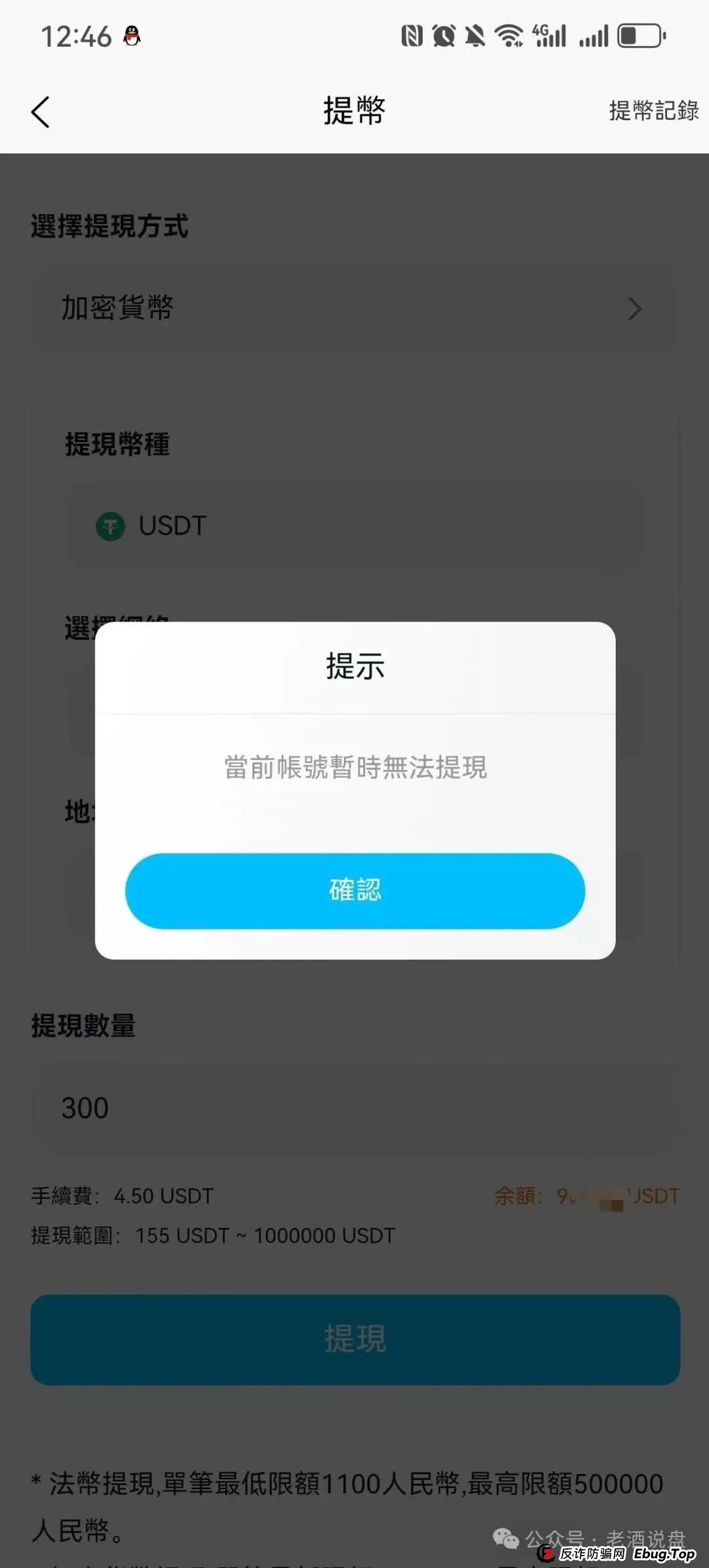 紧急提醒!ABCC 交易所跟单资金盘已单割,大家有序下车!!(2) 紧急提醒!ABCC 交易所跟单资金盘已单割,大家有序下车!!(2)