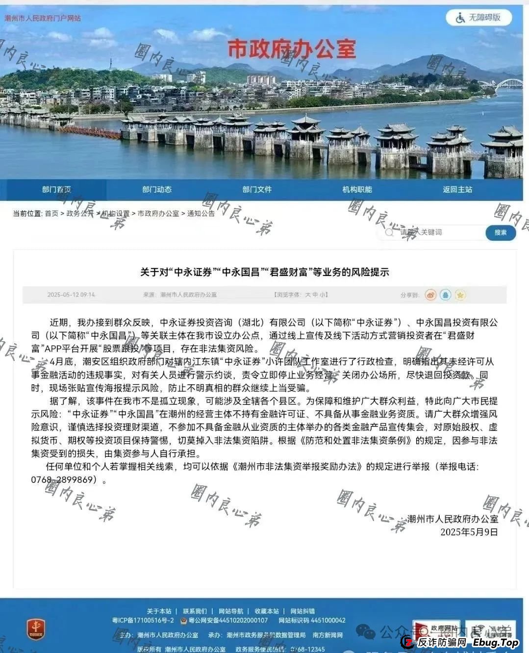 中永国昌(中永证券)股票跟单类资金盘骗局,各个地方政府,已经预警提示暴雷,注意警惕(8) 中永国昌(中永证券)股票跟单类资金盘骗局,各个地方政府,已经预警提示暴雷,注意警惕(8)
