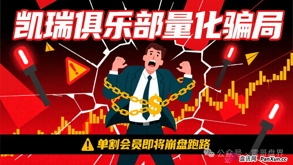 凯瑞俱乐部是传销吗?凯瑞俱乐部量化骗局,已经单割会员,即将崩盘跑路(1) 凯瑞俱乐部是传销吗?凯瑞俱乐部量化骗局,已经单割会员,即将崩盘跑路(1)