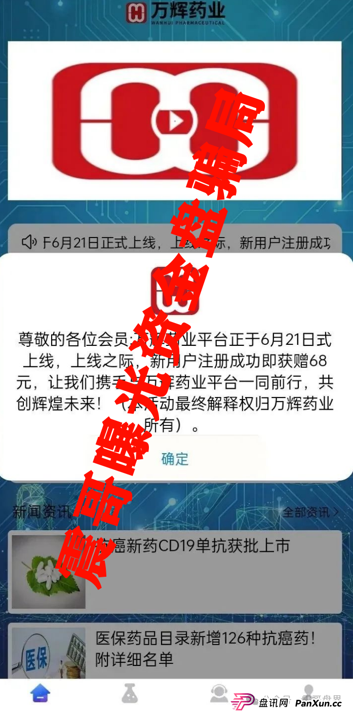 万辉制药怎么样?《万辉药业》又出来割韭菜了!震哥带你扒皮这个老骗子(2) 万辉制药怎么样?《万辉药业》又出来割韭菜了!震哥带你扒皮这个老骗子(2)