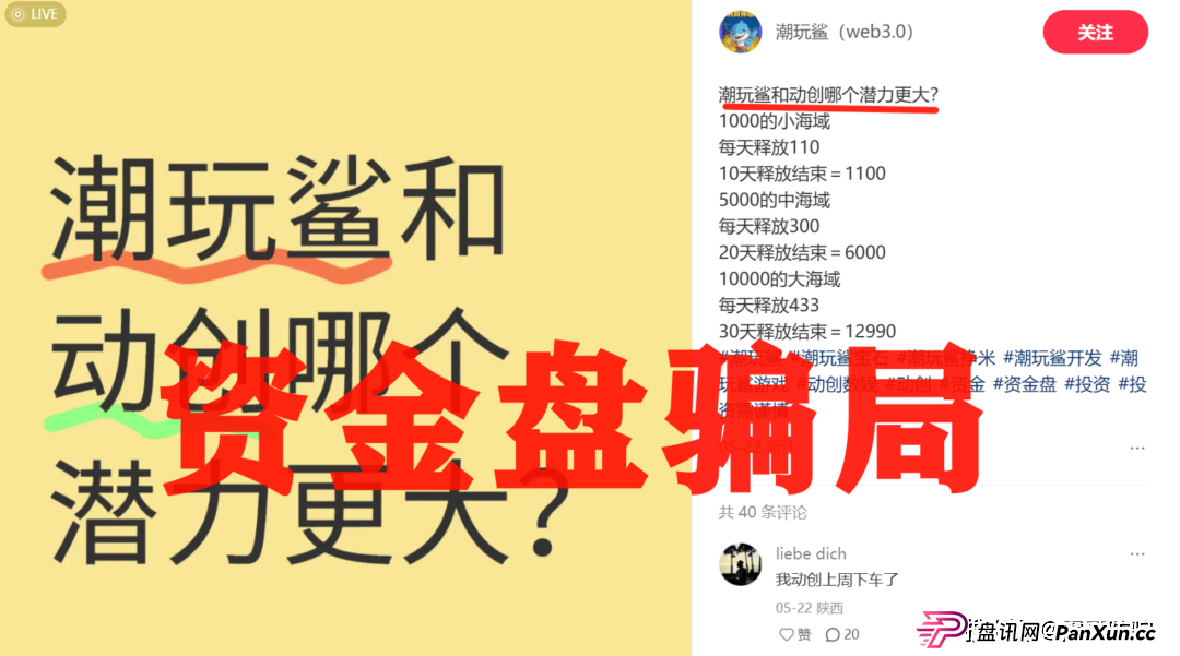 潮玩鲨赚钱是真的吗?震哥带你扒一扒这个“换皮”资金盘的套路 (3) 潮玩鲨赚钱是真的吗?震哥带你扒一扒这个“换皮”资金盘的套路 (3)