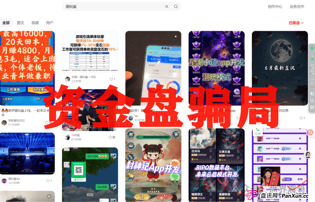 潮玩鲨赚钱是真的吗?震哥带你扒一扒这个“换皮”资金盘的套路 (4) 潮玩鲨赚钱是真的吗?震哥带你扒一扒这个“换皮”资金盘的套路 (4)