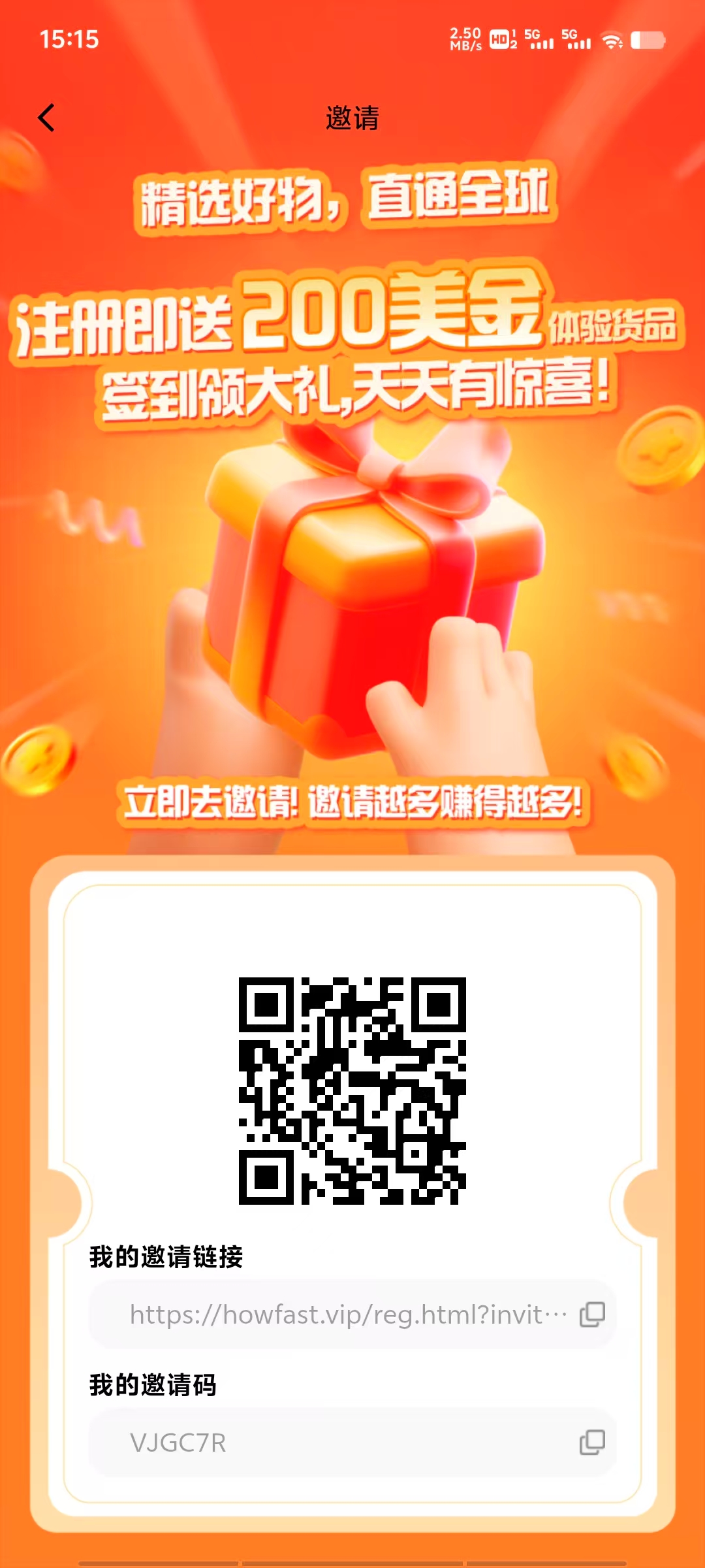 好物通，首码，0撸、注册送200U(3)