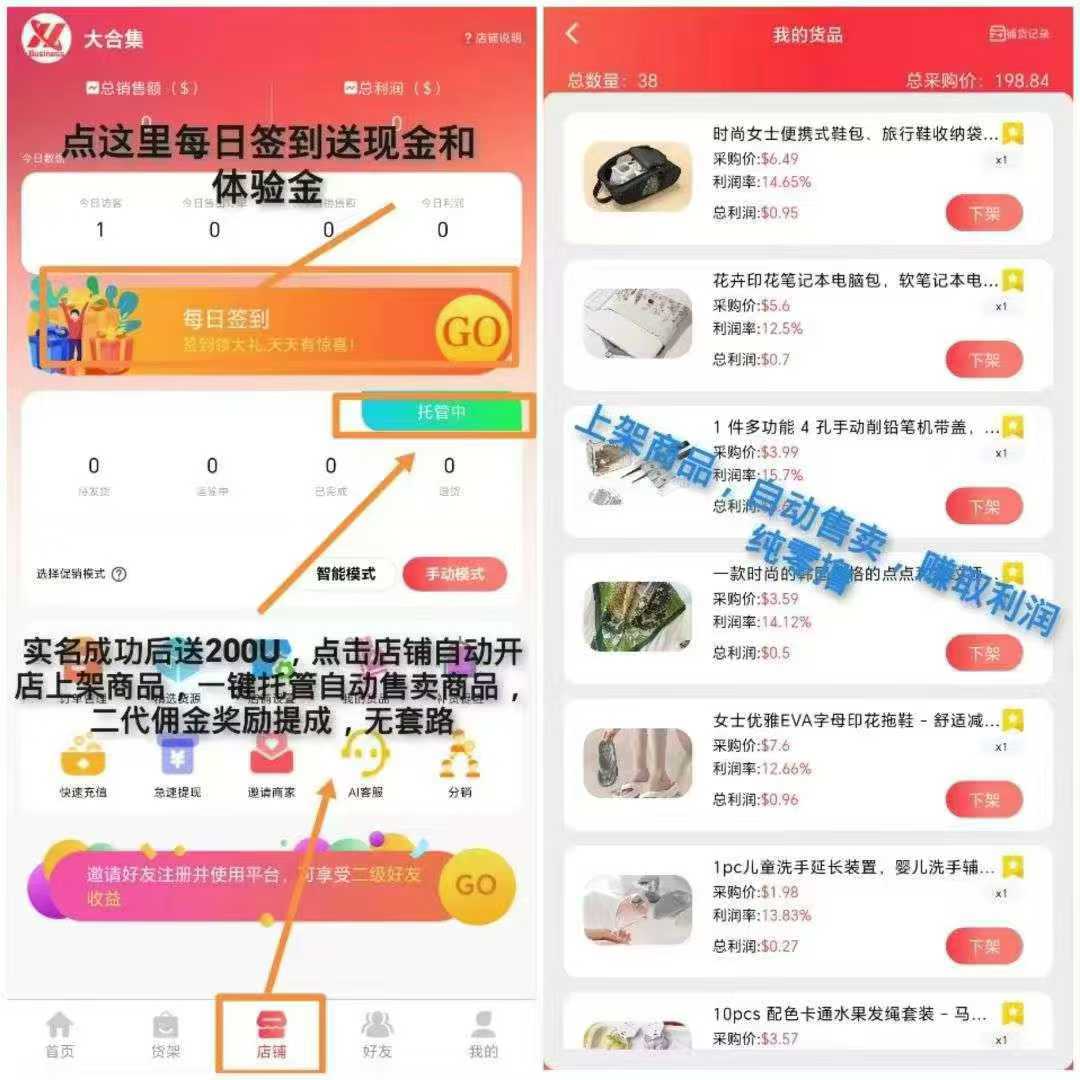 好物通，首码，0撸、注册送200U(2)