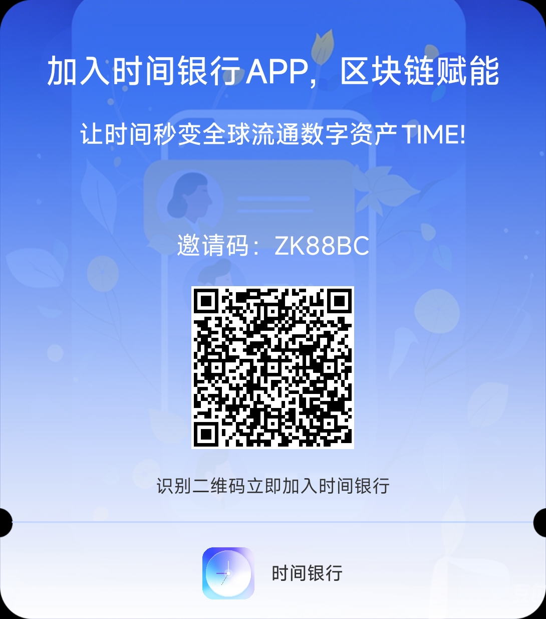 史前重磅首码刚出,时间币银行,抢占前期红利(1) 史前重磅首码刚出,时间币银行,抢占前期红利(1)