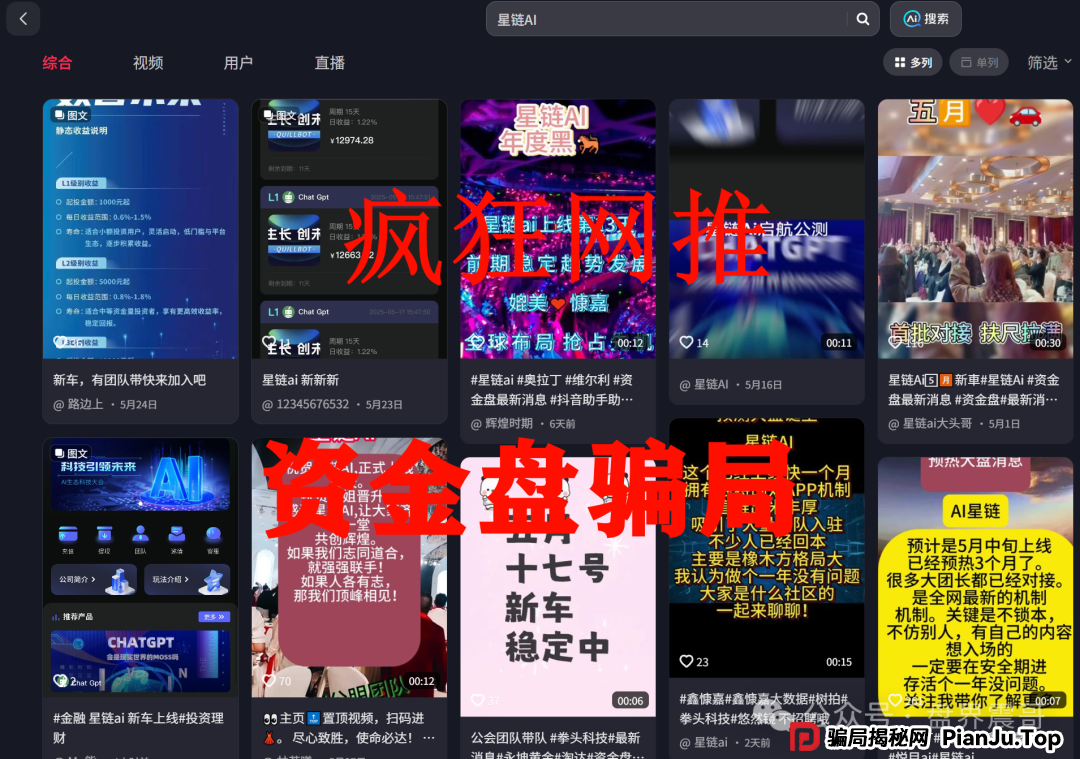 【星链Ai】震哥扒皮:这玩意儿就是个等着跑路的坑,别往里跳了!(2) 【星链Ai】震哥扒皮:这玩意儿就是个等着跑路的坑,别往里跳了!(2)