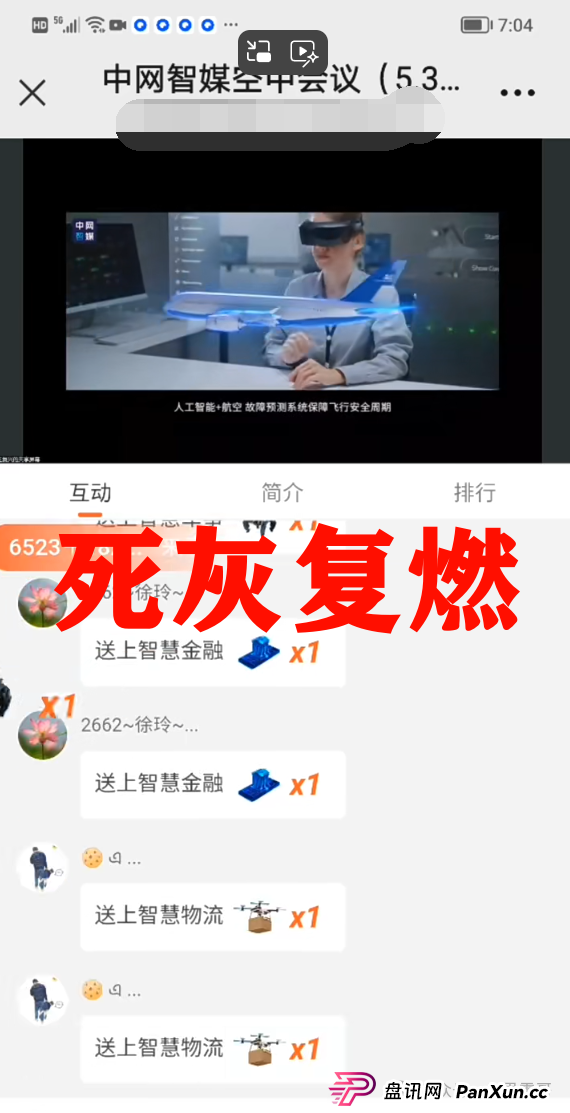 中网智媒今天提现是真的吗?中网智媒资金盘骗局,死灰复燃继续收割,别上第二次当(4) 中网智媒今天提现是真的吗?中网智媒资金盘骗局,死灰复燃继续收割,别上第二次当(4)