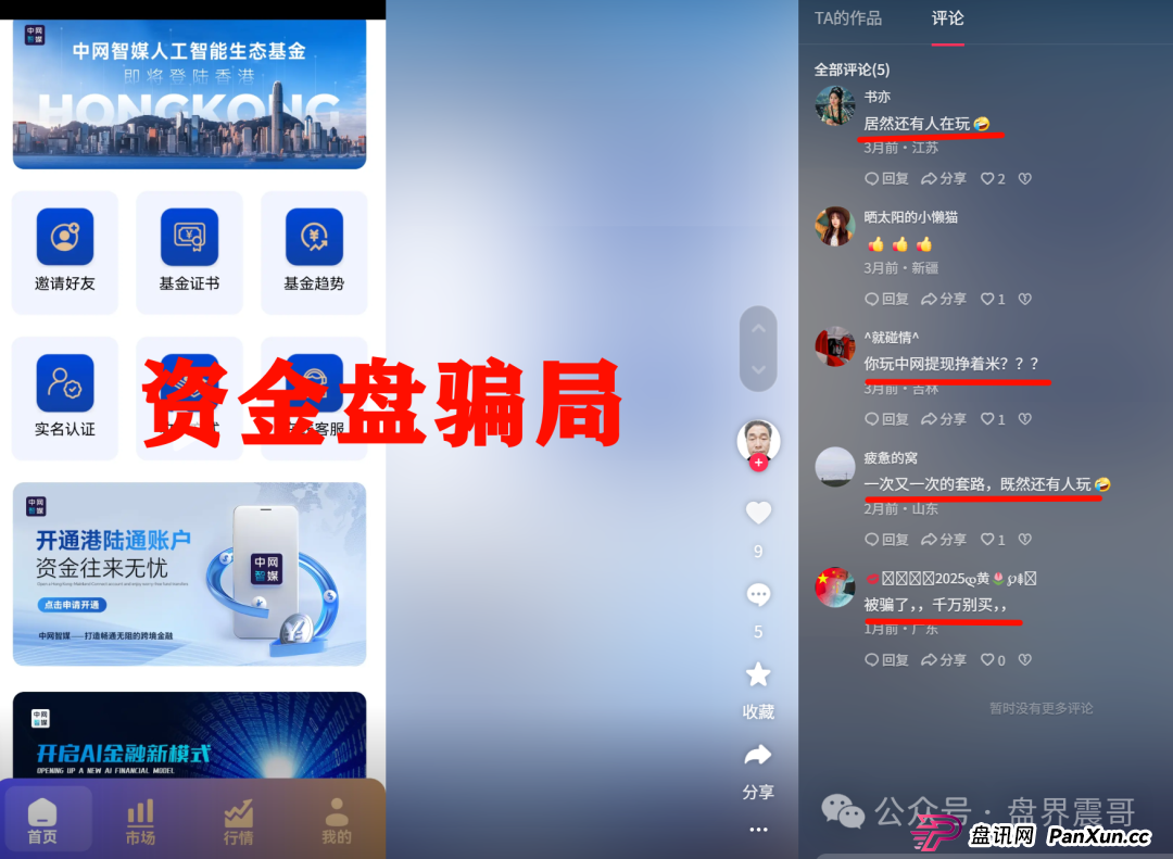 中网智媒今天提现是真的吗?中网智媒资金盘骗局,死灰复燃继续收割,别上第二次当(3) 中网智媒今天提现是真的吗?中网智媒资金盘骗局,死灰复燃继续收割,别上第二次当(3)