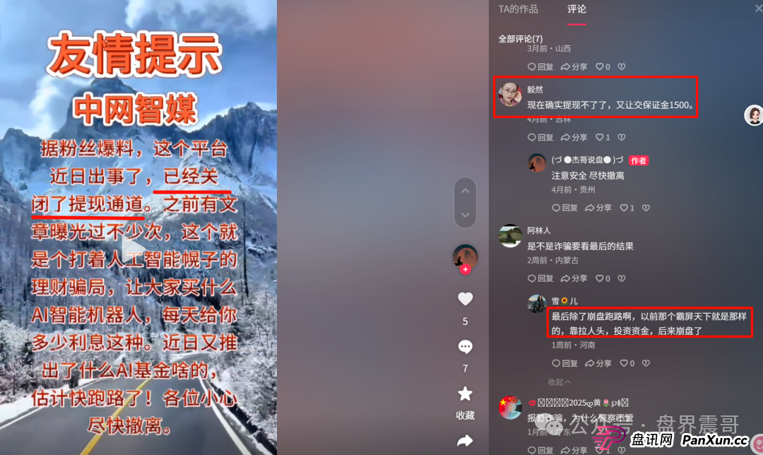 中网智媒今天提现是真的吗?中网智媒资金盘骗局,死灰复燃继续收割,别上第二次当(2) 中网智媒今天提现是真的吗?中网智媒资金盘骗局,死灰复燃继续收割,别上第二次当(2)
