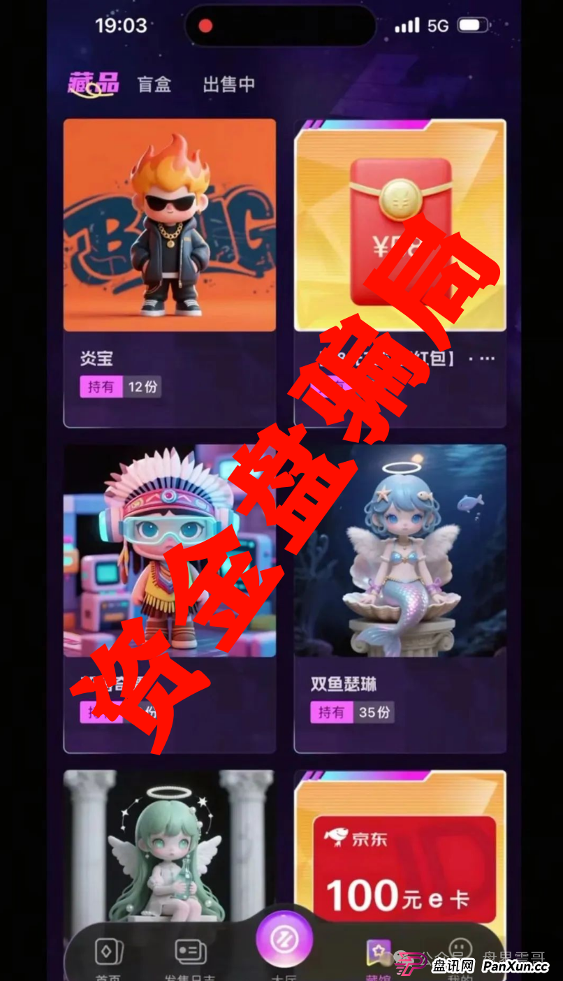杭州未来云启靠谱吗?《未来云启》惊天骗局!震哥带你扒光这个NFT资金盘的老底!(3) 杭州未来云启靠谱吗?《未来云启》惊天骗局!震哥带你扒光这个NFT资金盘的老底!(3)