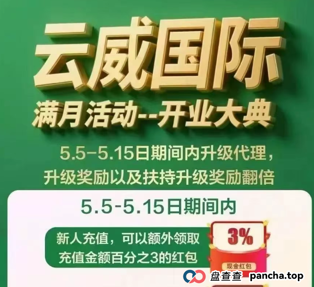 最新资金盘曝光:链商圈,启迪医疗,多莱商学院,未来云启,云威国际等项目大量收割开始,随时可能卷钱跑路。(4) 最新资金盘曝光:链商圈,启迪医疗,多莱商学院,未来云启,云威国际等项目大量收割开始,随时可能卷钱跑路。(4)