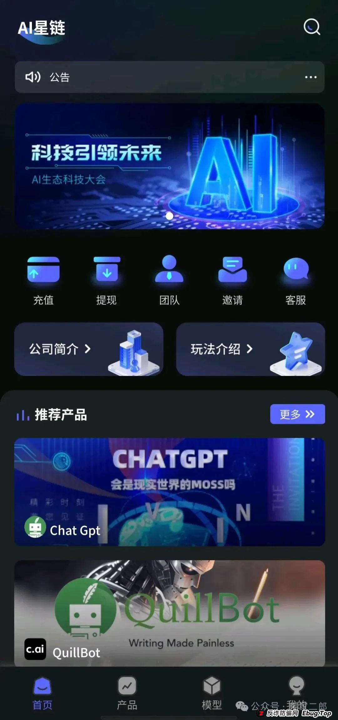 曝光:"星链AI"打着ai概念旗号进行诈骗的"短命杀猪盘"骗局!(1) 曝光:"星链AI"打着ai概念旗号进行诈骗的"短命杀猪盘"骗局!(1)