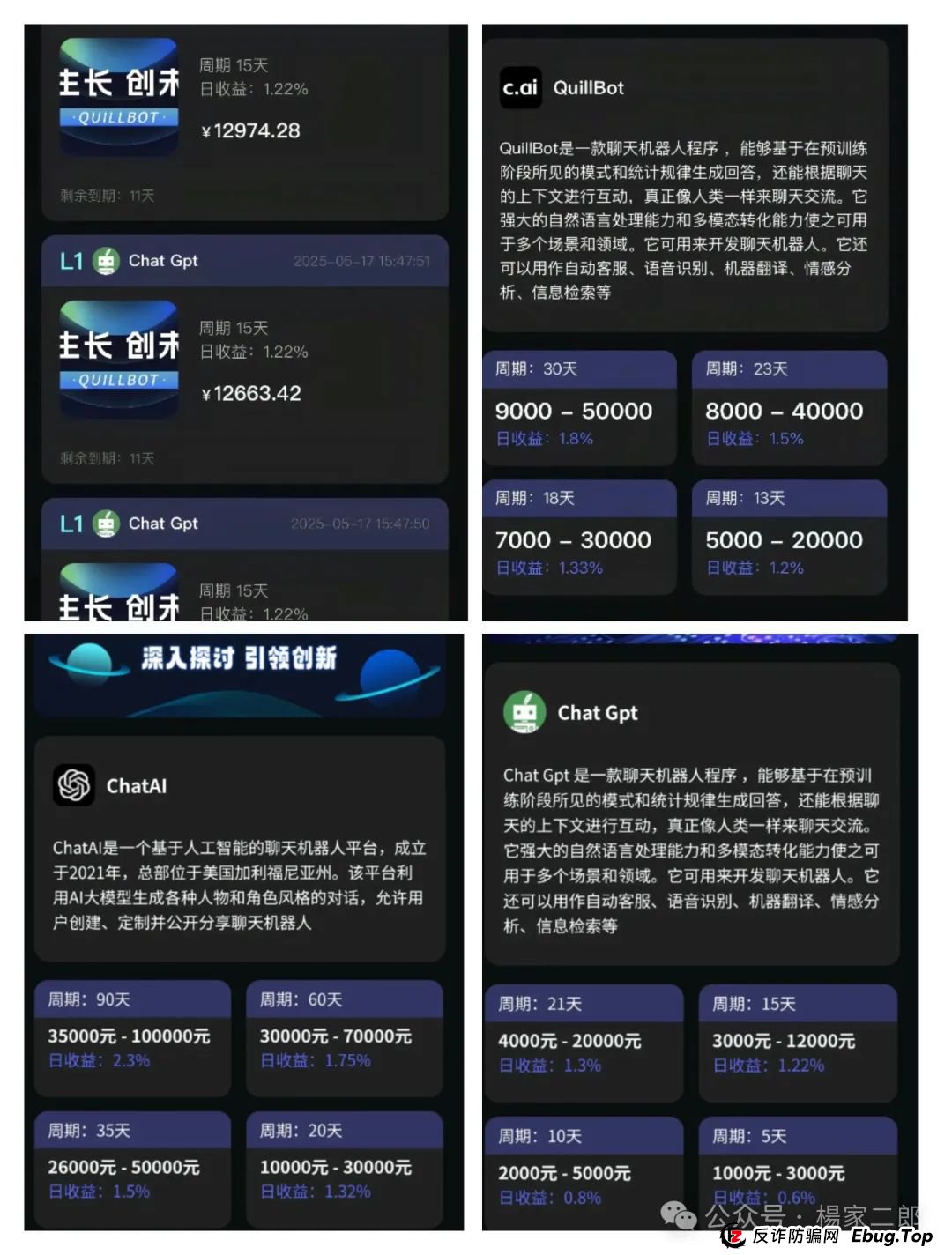 曝光:"星链AI"打着ai概念旗号进行诈骗的"短命杀猪盘"骗局!(3) 曝光:"星链AI"打着ai概念旗号进行诈骗的"短命杀猪盘"骗局!(3)