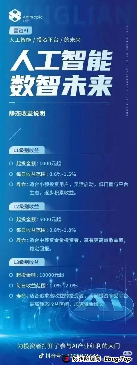 曝光:"星链AI"打着ai概念旗号进行诈骗的"短命杀猪盘"骗局!(2) 曝光:"星链AI"打着ai概念旗号进行诈骗的"短命杀猪盘"骗局!(2)