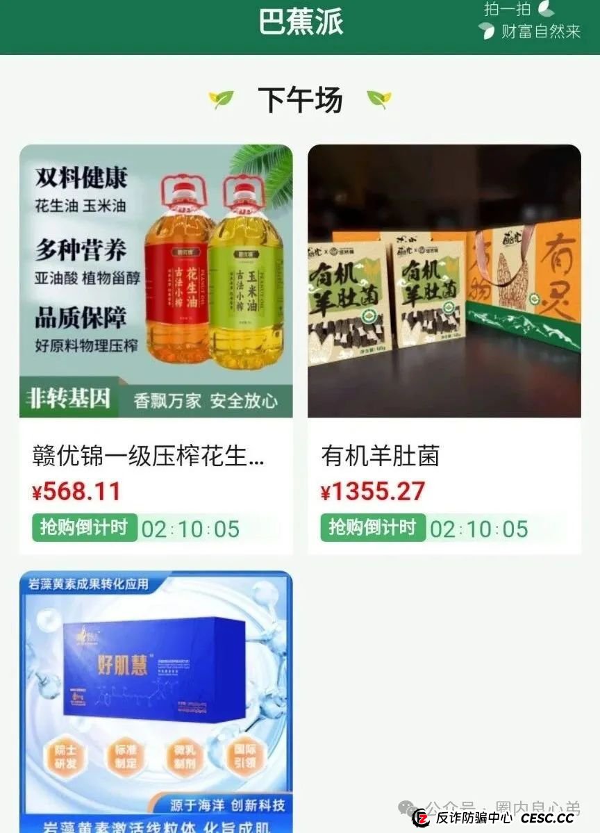 悠然境-巴蕉派小红蕉,互助竞拍骗局,过往类型有办案部门通报,注意警惕。(6) 悠然境-巴蕉派小红蕉,互助竞拍骗局,过往类型有办案部门通报,注意警惕。(6)