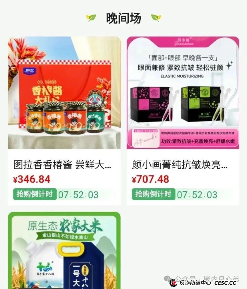 悠然境-巴蕉派小红蕉,互助竞拍骗局,过往类型有办案部门通报,注意警惕。(7) 悠然境-巴蕉派小红蕉,互助竞拍骗局,过往类型有办案部门通报,注意警惕。(7)