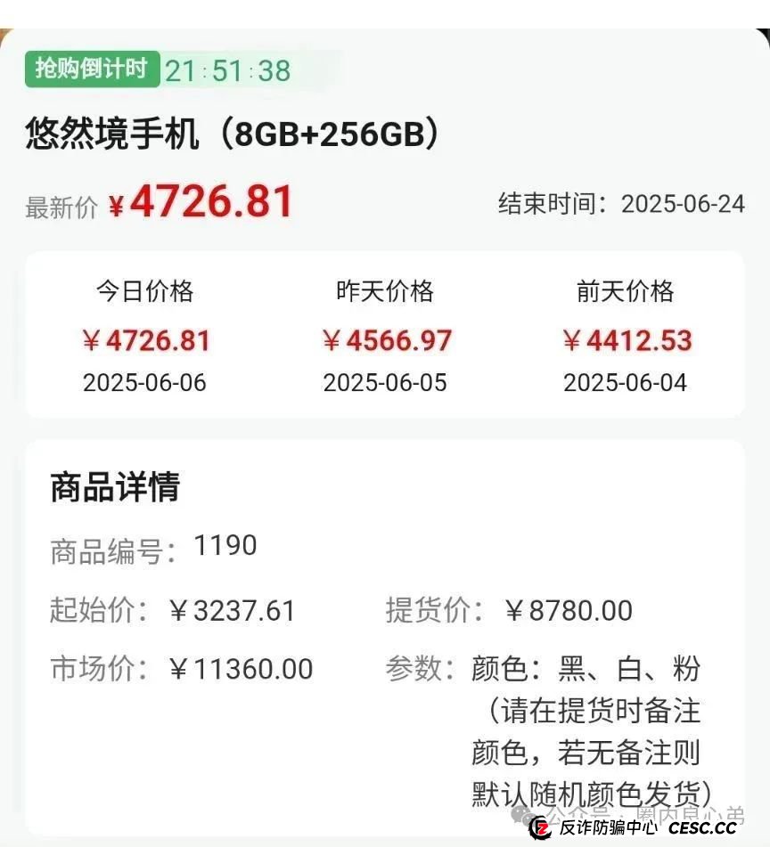 悠然境-巴蕉派小红蕉,互助竞拍骗局,过往类型有办案部门通报,注意警惕。(8) 悠然境-巴蕉派小红蕉,互助竞拍骗局,过往类型有办案部门通报,注意警惕。(8)