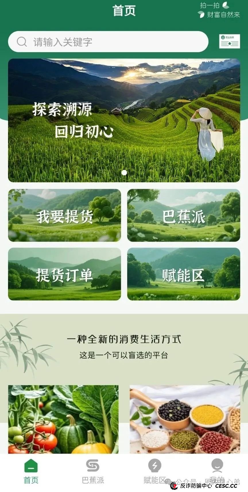 悠然境-巴蕉派小红蕉,互助竞拍骗局,过往类型有办案部门通报,注意警惕。(4) 悠然境-巴蕉派小红蕉,互助竞拍骗局,过往类型有办案部门通报,注意警惕。(4)