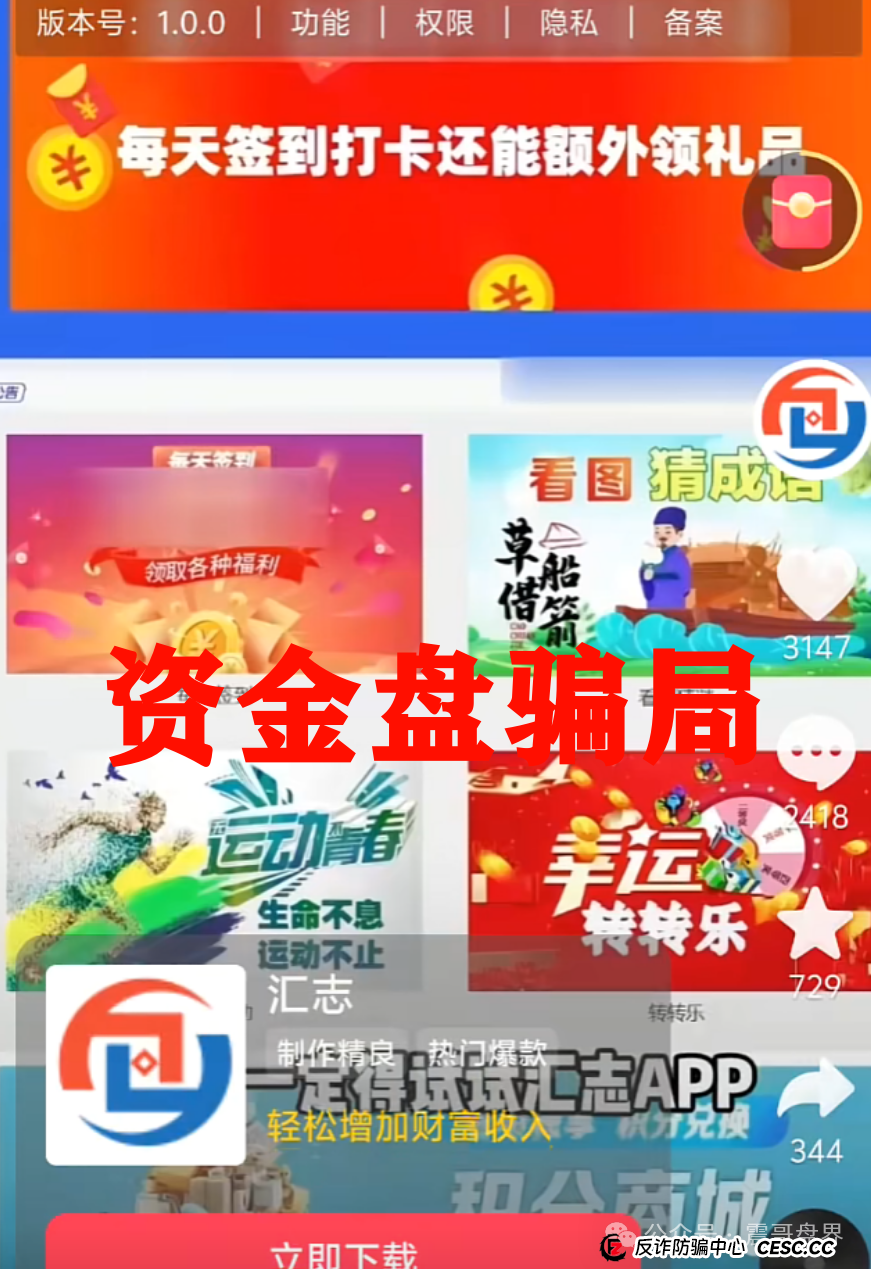 汇志分红资金盘黑幕:震哥带你扒皮这个割韭菜APP(2) 汇志分红资金盘黑幕:震哥带你扒皮这个割韭菜APP(2)