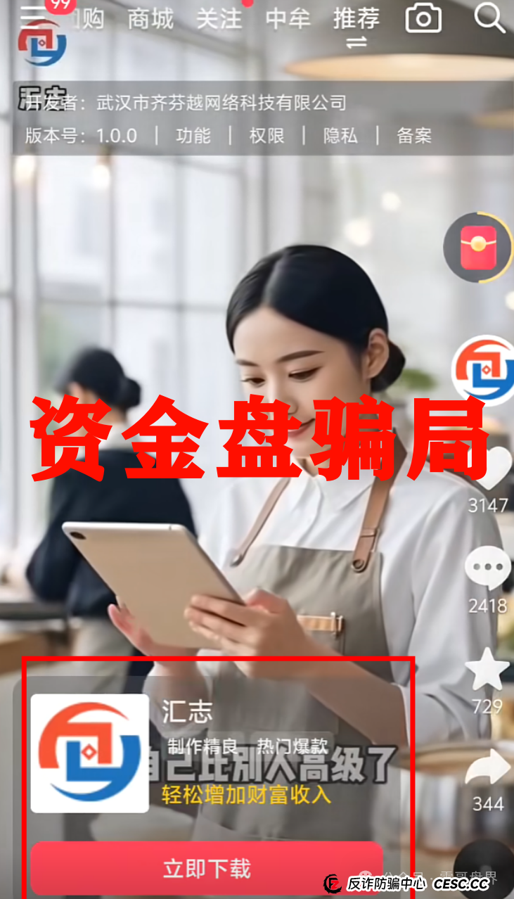 汇志分红资金盘黑幕:震哥带你扒皮这个割韭菜APP(3) 汇志分红资金盘黑幕:震哥带你扒皮这个割韭菜APP(3)