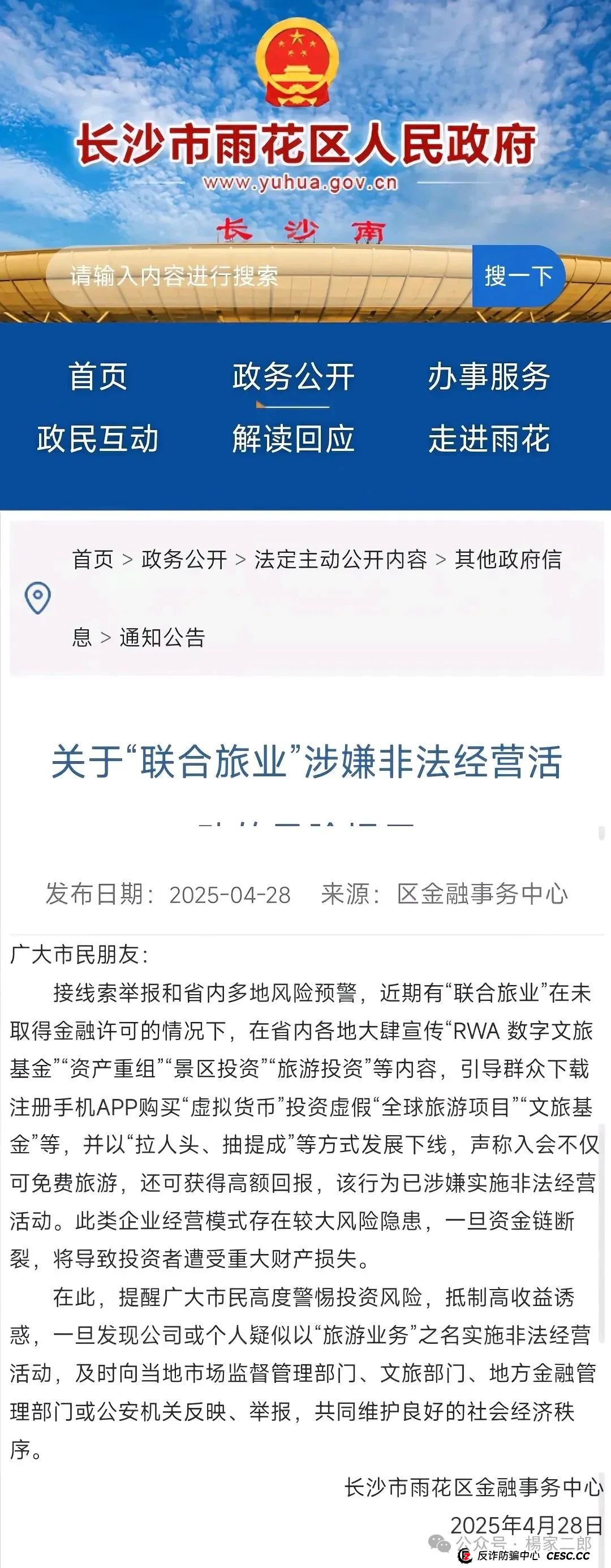 今日曝光套牌"联合旅业"骗局,多地警方已发布风险预警,某地已立案侦查!(4) 今日曝光套牌"联合旅业"骗局,多地警方已发布风险预警,某地已立案侦查!(4)