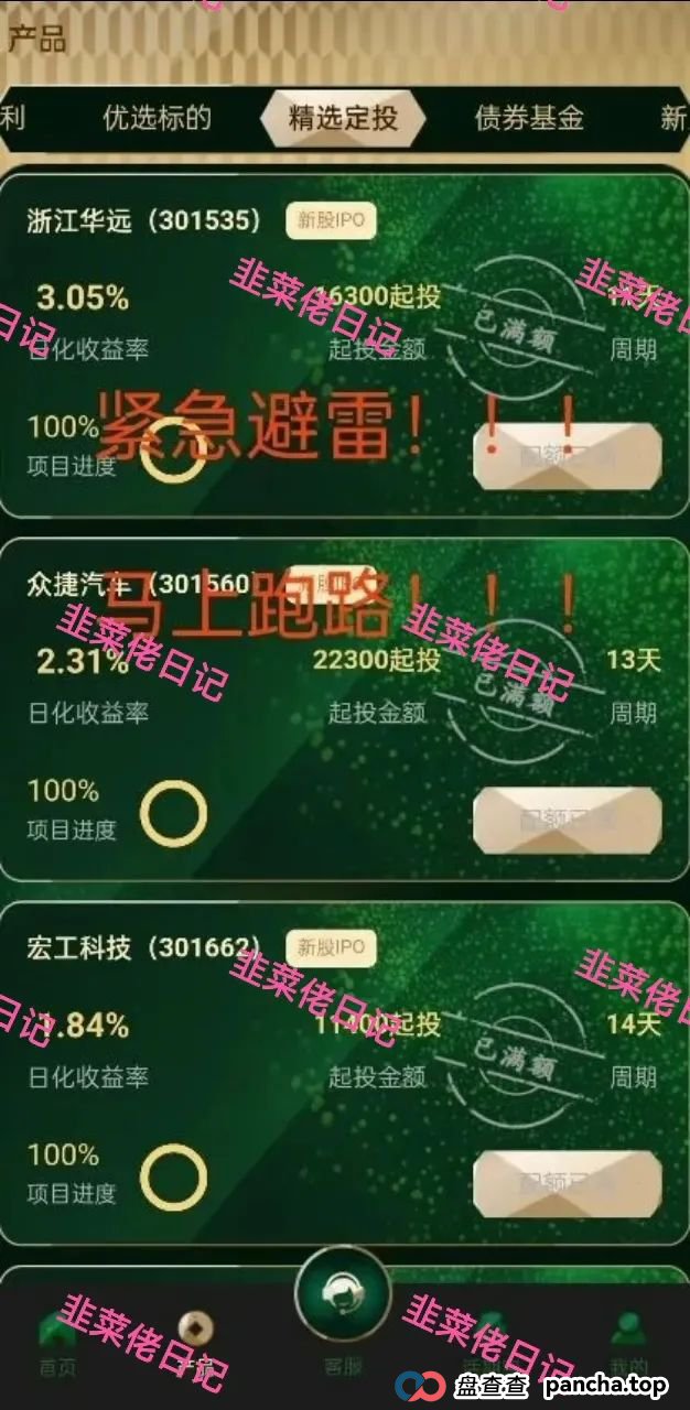 最新资金盘项目骗局曝光:嗨里鱼,EQT这2个盘随时可能卷钱跑路(4) 最新资金盘项目骗局曝光:嗨里鱼,EQT这2个盘随时可能卷钱跑路(4)