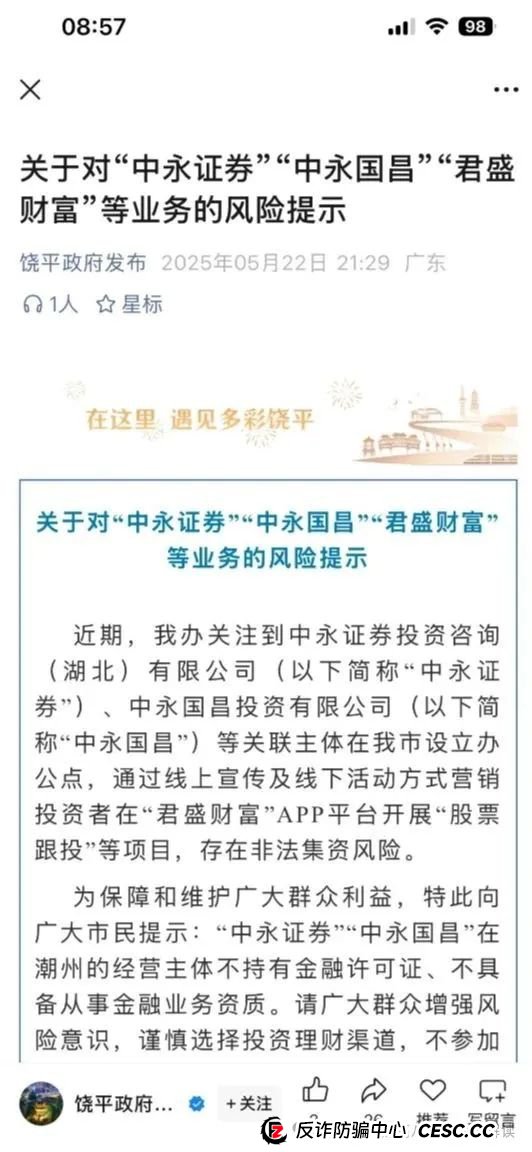 中永国昌(中永证券)股票跟单类资金盘骗局,高度预警!!!(2) 中永国昌(中永证券)股票跟单类资金盘骗局,高度预警!!!(2)