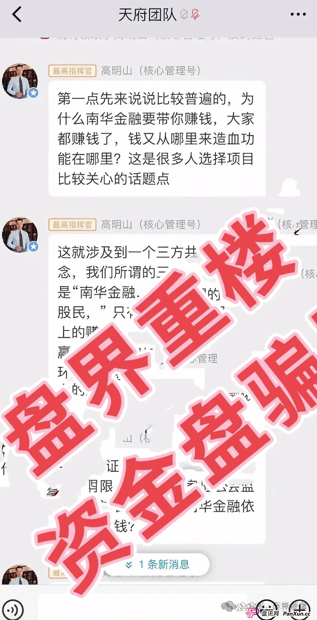 南华金融(鼎珮证券)股票跟单类资金盘骗局,操盘手老高圈钱过亿,即将崩盘跑路!(3) 南华金融(鼎珮证券)股票跟单类资金盘骗局,操盘手老高圈钱过亿,即将崩盘跑路!(3)