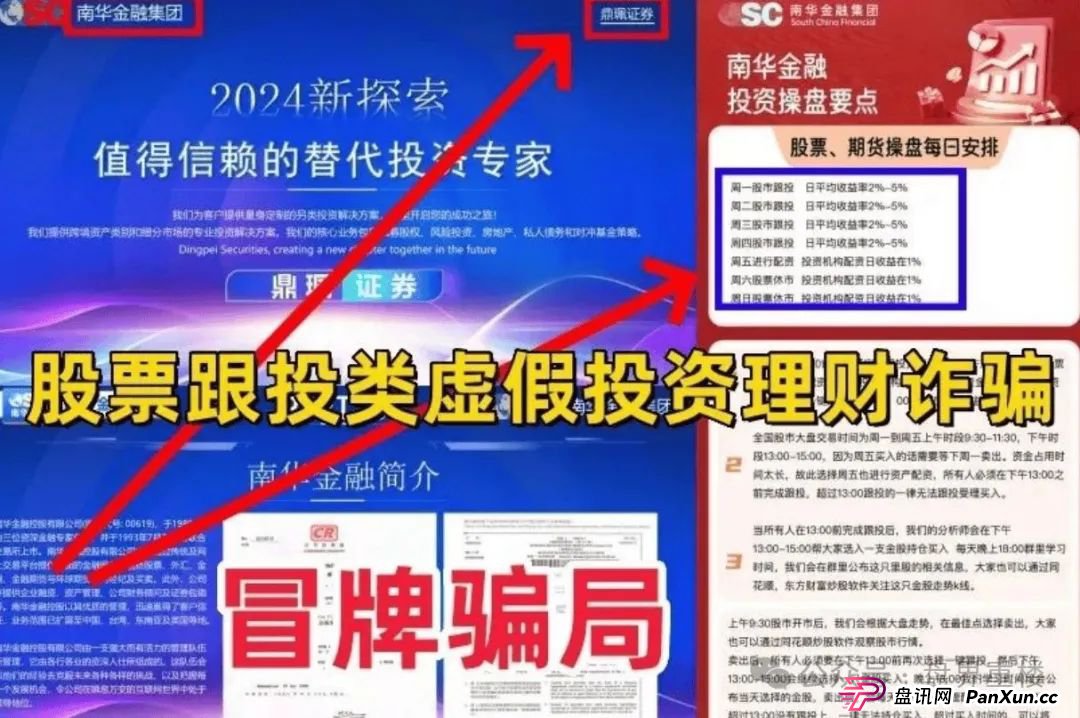 南华金融(鼎珮证券)股票跟单类资金盘骗局,操盘手老高圈钱过亿,即将崩盘跑路!(2) 南华金融(鼎珮证券)股票跟单类资金盘骗局,操盘手老高圈钱过亿,即将崩盘跑路!(2)